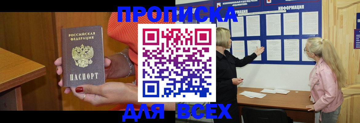 временная регистрация законно в Боготоле
