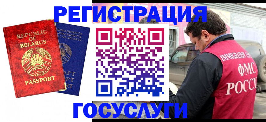 прописка для работы в Боготоле