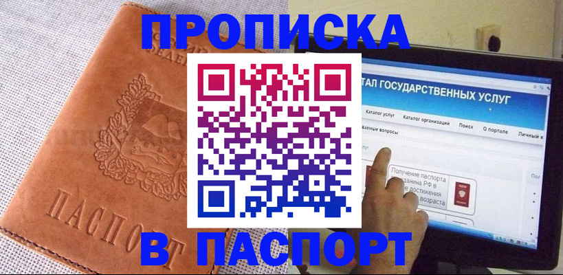 прописка для кредита в Боготоле