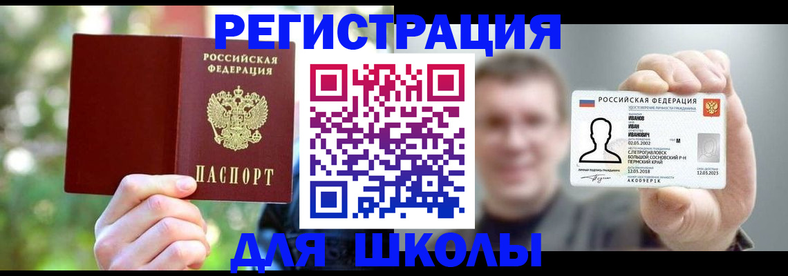 прописка ребенка в Боготоле