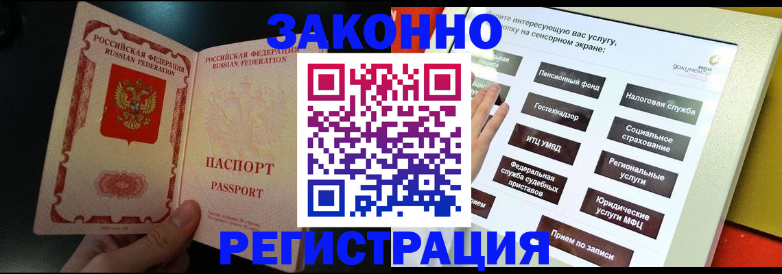 прописка законно в Боготоле