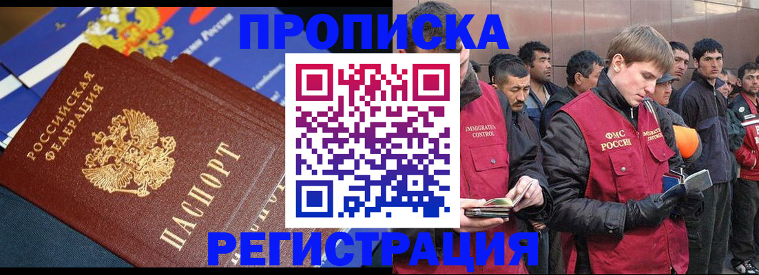 временная регистрация купить в Боготоле