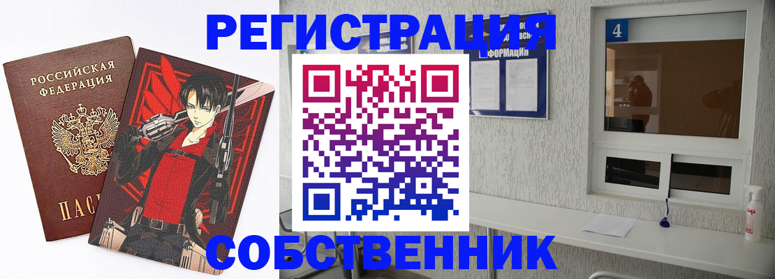 временная регистрация собственник в Боготоле